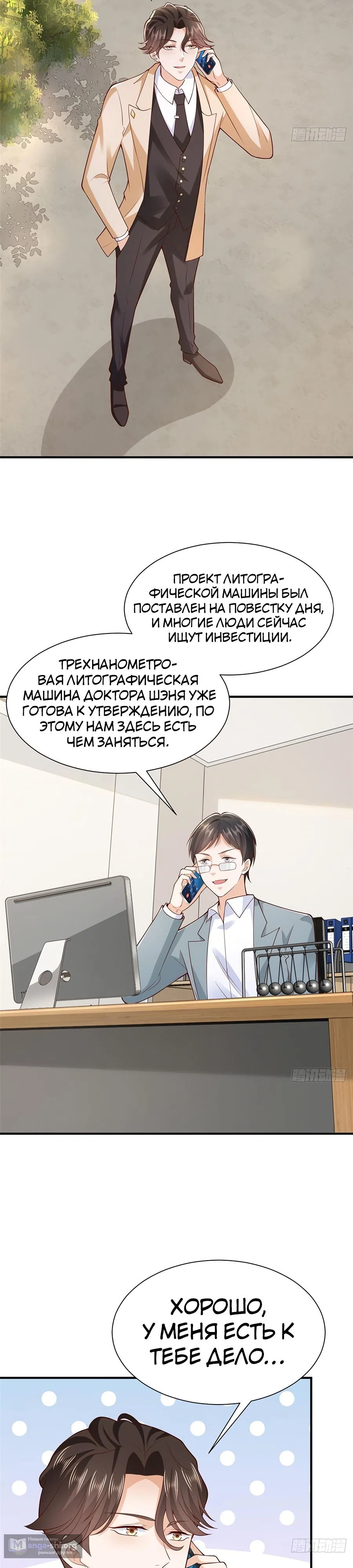 Страница 11 главы 589 манги У меня каждую неделю новая профессия / I have a new profession every week