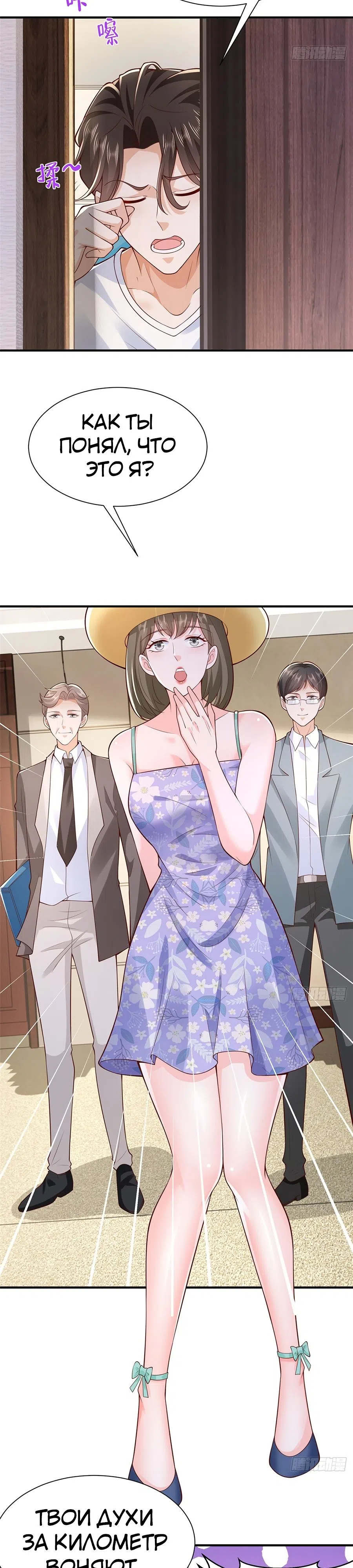 Страница 14 главы 589 манги У меня каждую неделю новая профессия / I have a new profession every week