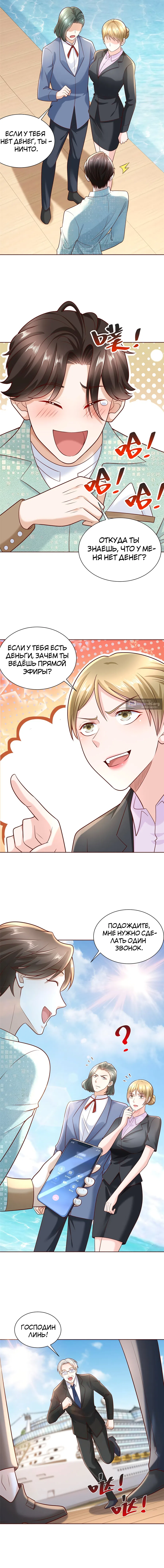 Страница 8 главы 262 манги У меня каждую неделю новая профессия / I have a new profession every week