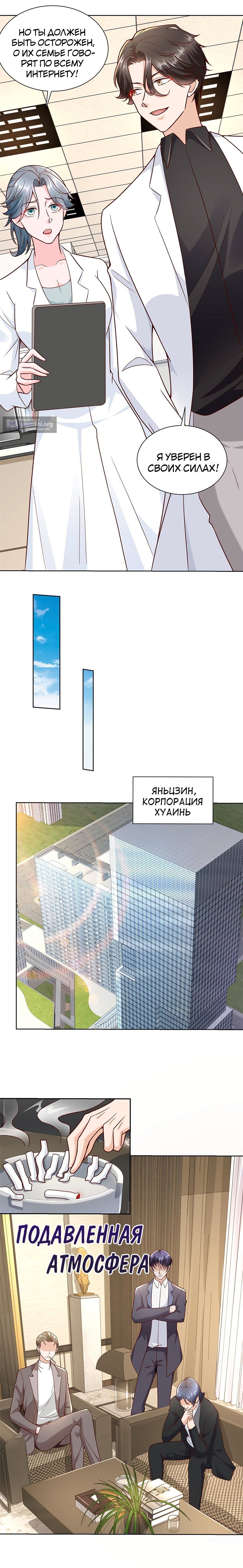 Страница 5 главы 209 манги У меня каждую неделю новая профессия / I have a new profession every week