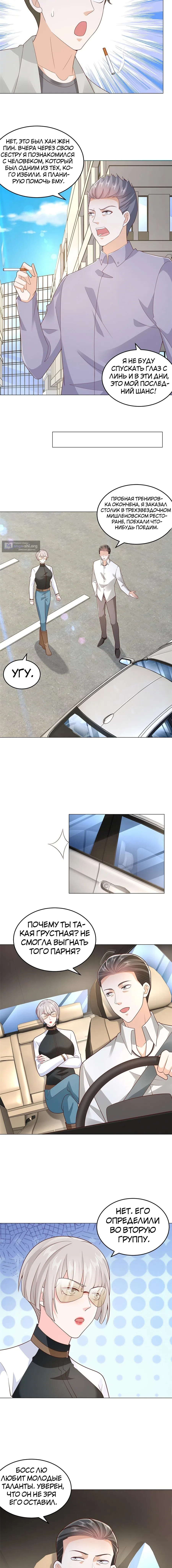 Страница 6 главы 389 манги У меня каждую неделю новая профессия / I have a new profession every week