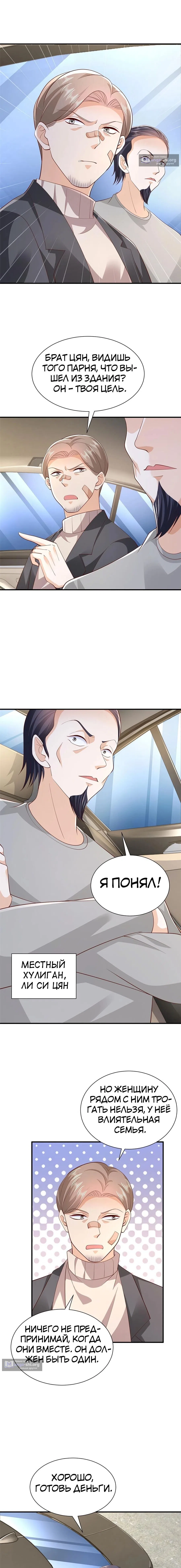 Страница 4 главы 390 манги У меня каждую неделю новая профессия / I have a new profession every week