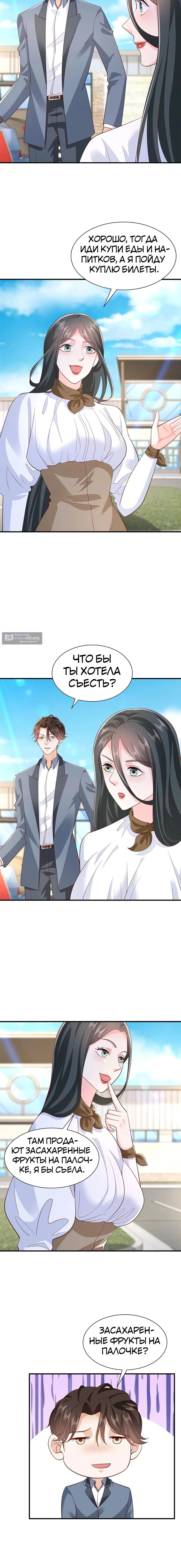 Страница 6 главы 390 манги У меня каждую неделю новая профессия / I have a new profession every week