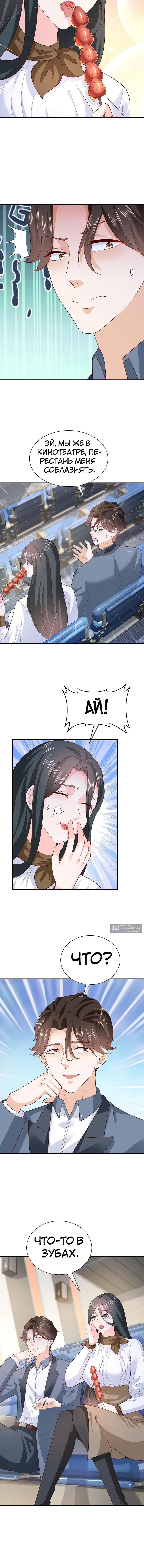 Страница 9 главы 390 манги У меня каждую неделю новая профессия / I have a new profession every week