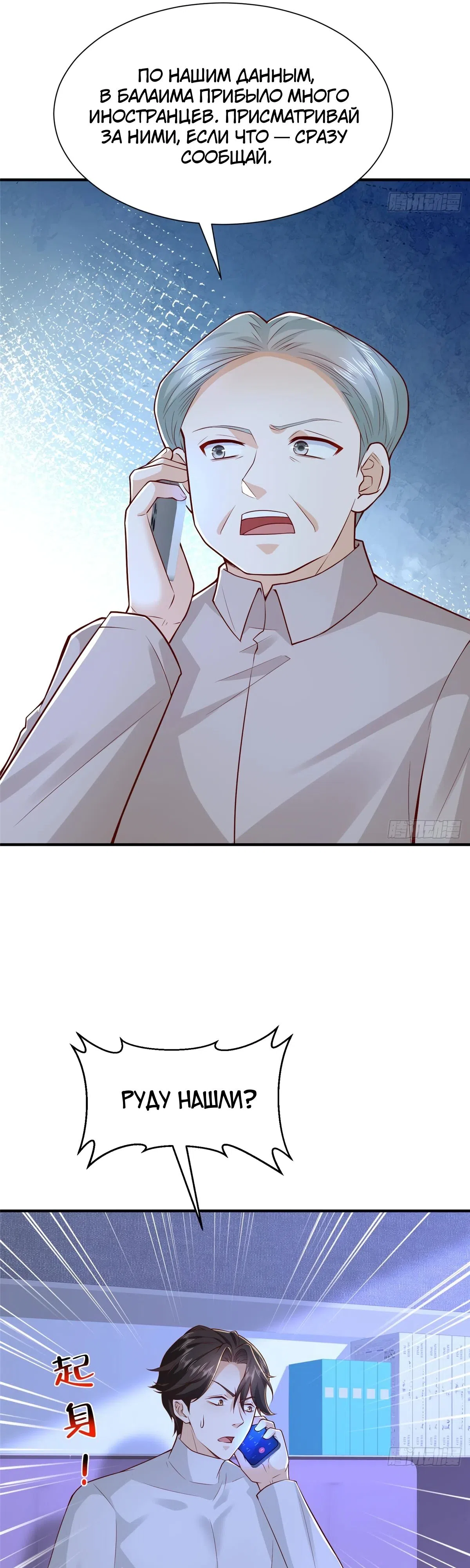 Страница 11 главы 794 манги У меня каждую неделю новая профессия / I have a new profession every week