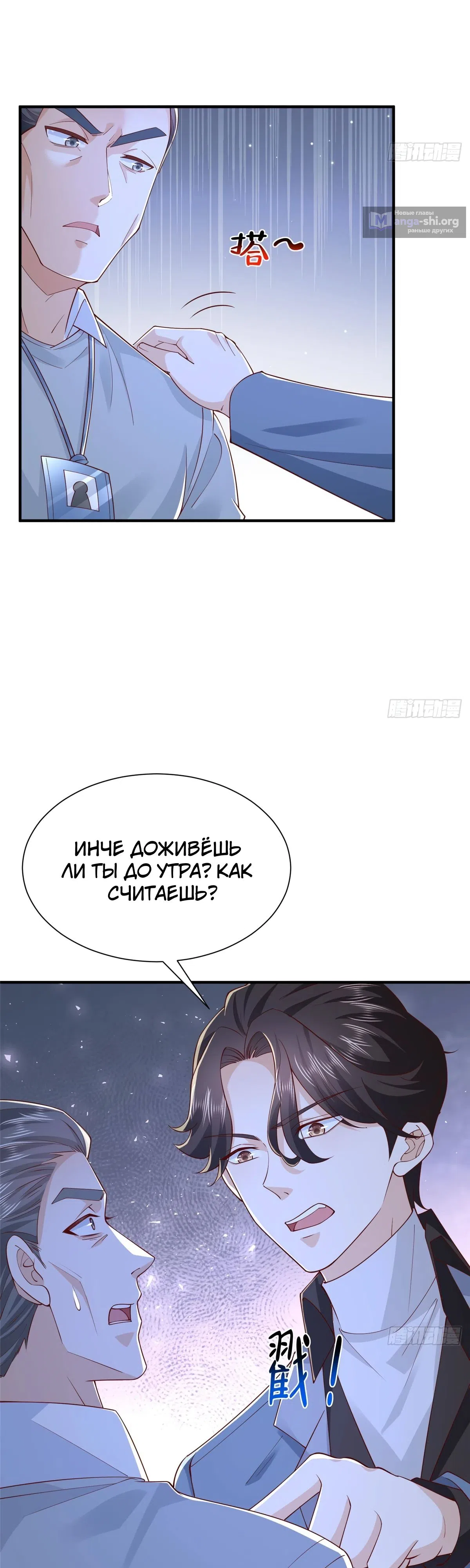 Страница 18 главы 794 манги У меня каждую неделю новая профессия / I have a new profession every week