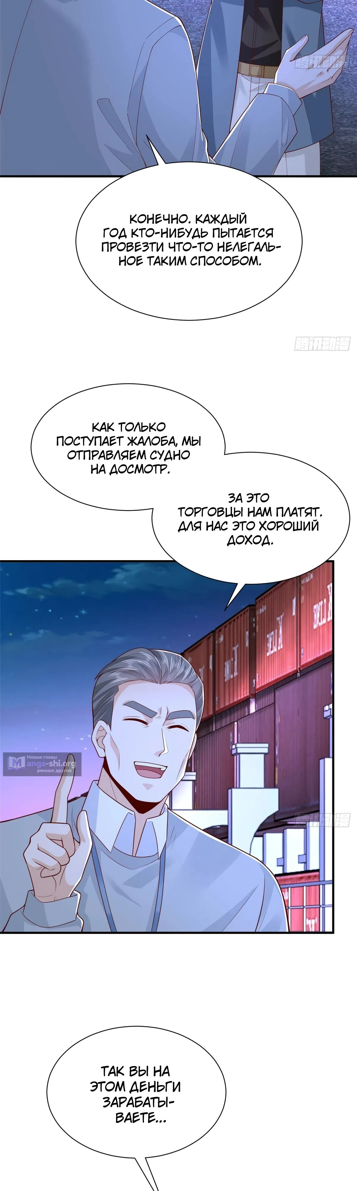 Страница 22 главы 794 манги У меня каждую неделю новая профессия / I have a new profession every week