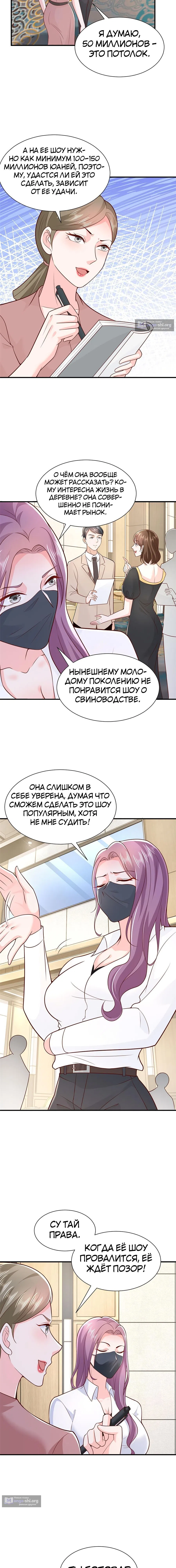 Страница 6 главы 468 манги У меня каждую неделю новая профессия / I have a new profession every week