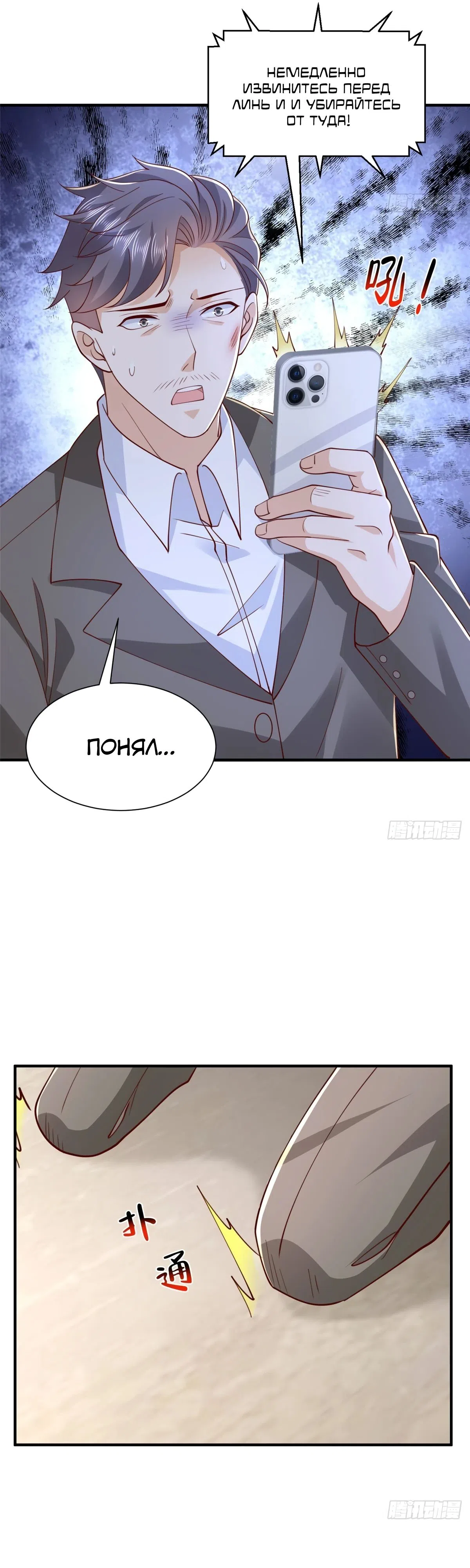 Страница 16 главы 784 манги У меня каждую неделю новая профессия / I have a new profession every week