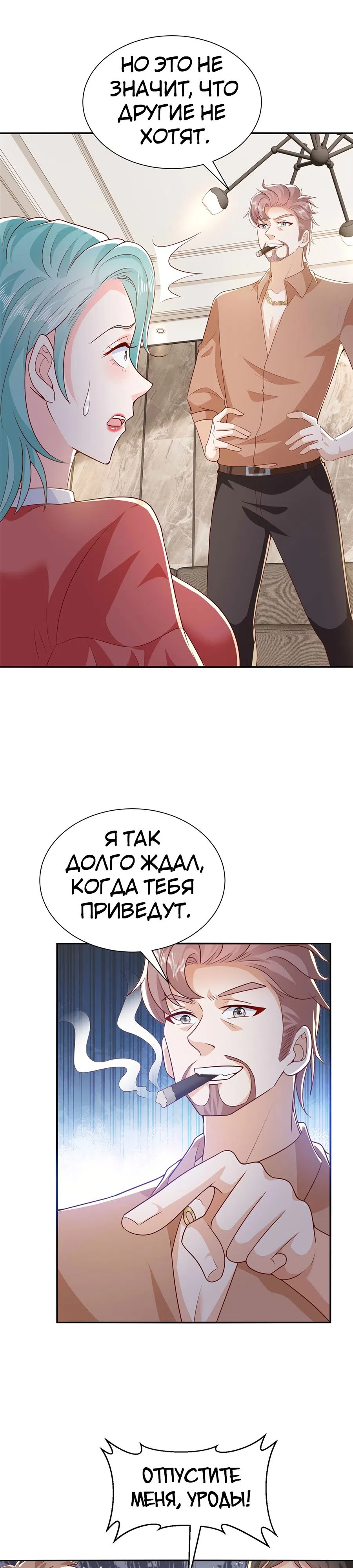 Страница 10 главы 408 манги У меня каждую неделю новая профессия / I have a new profession every week