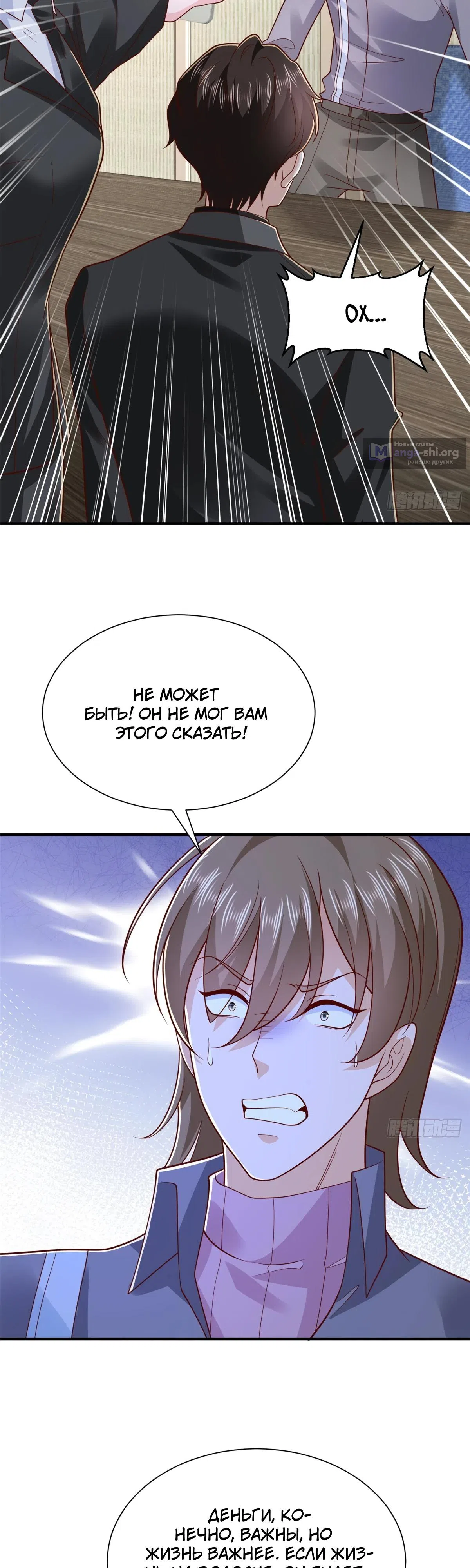 Страница 8 главы 849 манги У меня каждую неделю новая профессия / I have a new profession every week