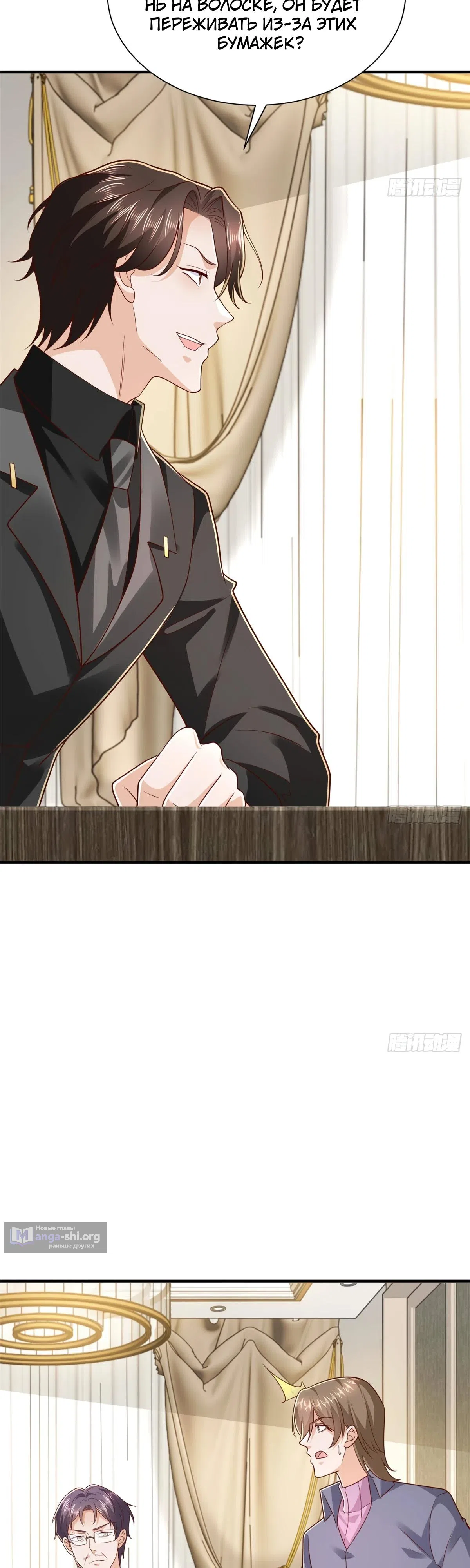 Страница 9 главы 849 манги У меня каждую неделю новая профессия / I have a new profession every week