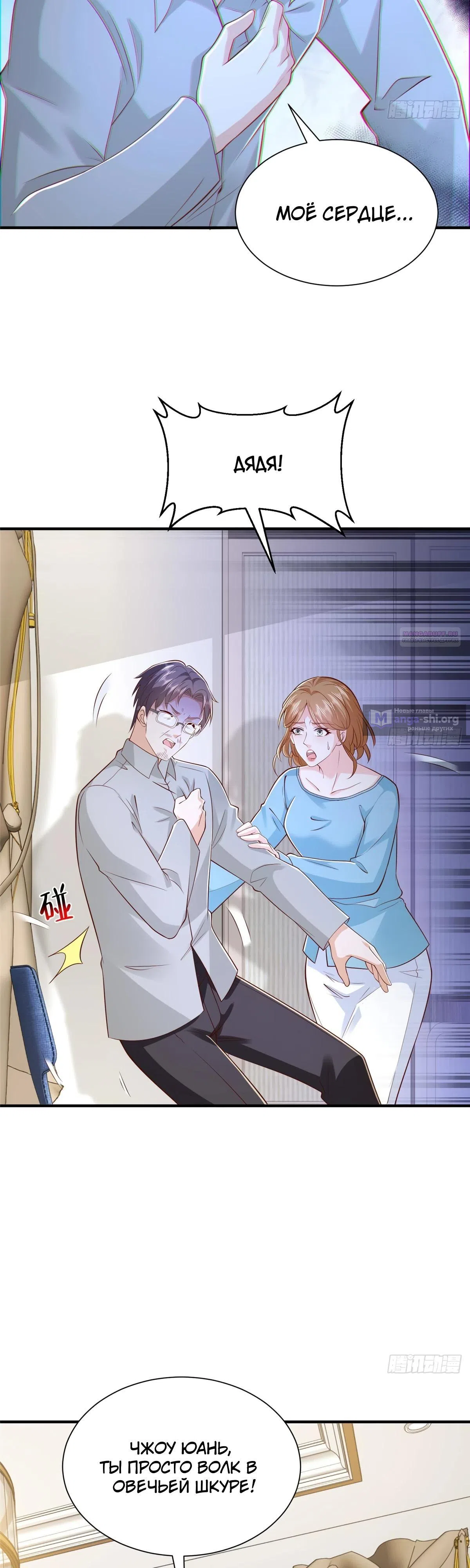 Страница 14 главы 849 манги У меня каждую неделю новая профессия / I have a new profession every week