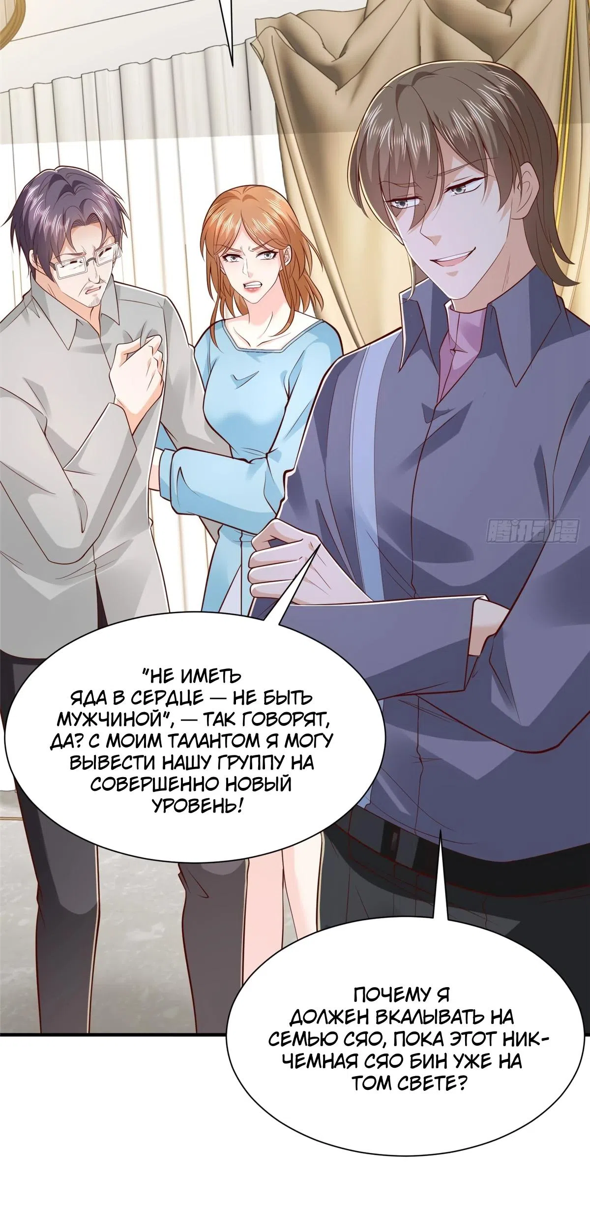 Страница 15 главы 849 манги У меня каждую неделю новая профессия / I have a new profession every week