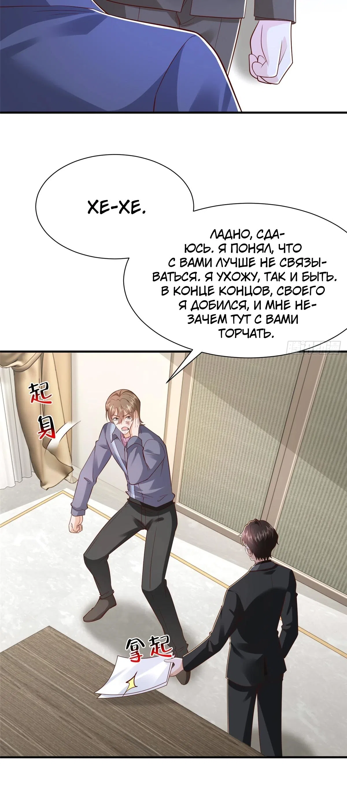 Страница 20 главы 849 манги У меня каждую неделю новая профессия / I have a new profession every week