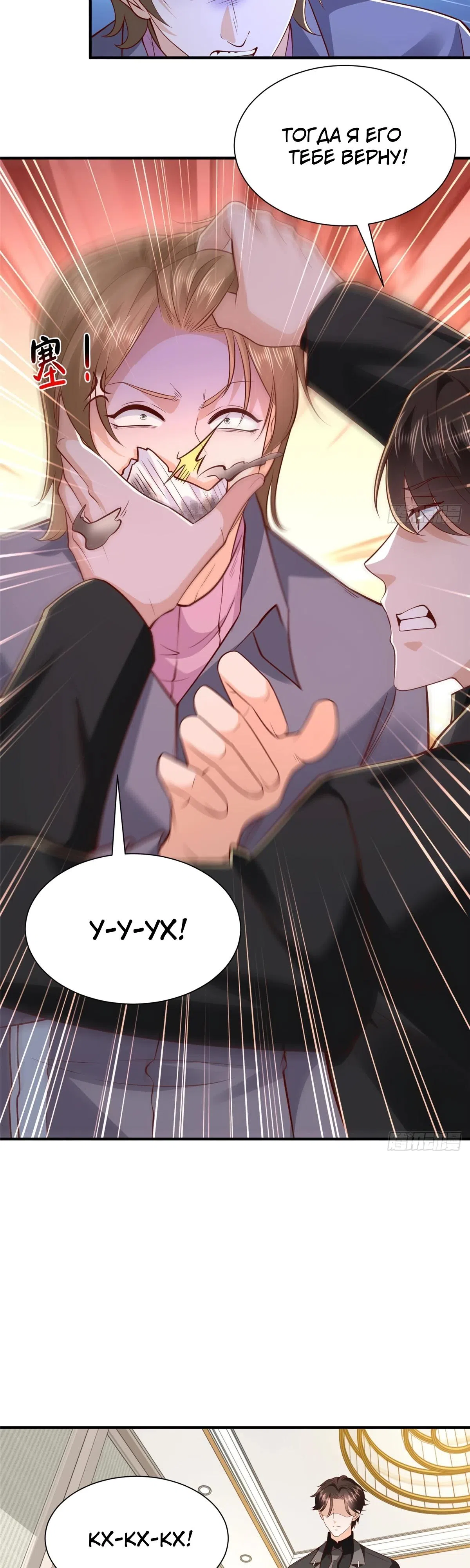 Страница 23 главы 849 манги У меня каждую неделю новая профессия / I have a new profession every week