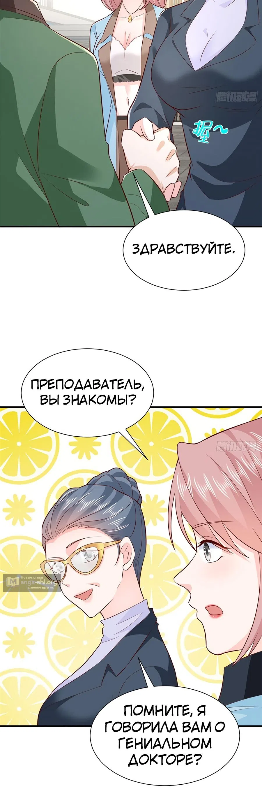 Страница 6 главы 549 манги У меня каждую неделю новая профессия / I have a new profession every week