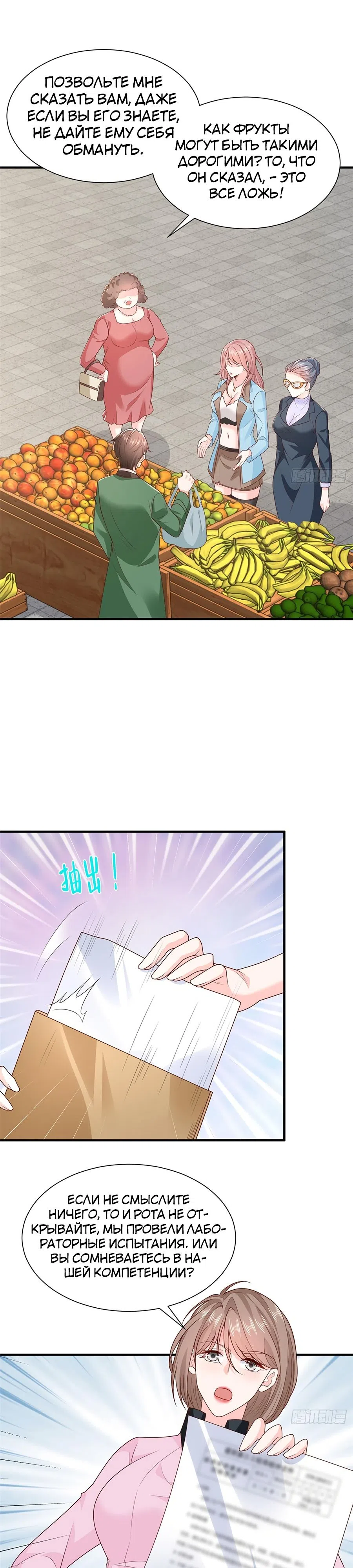 Страница 10 главы 549 манги У меня каждую неделю новая профессия / I have a new profession every week