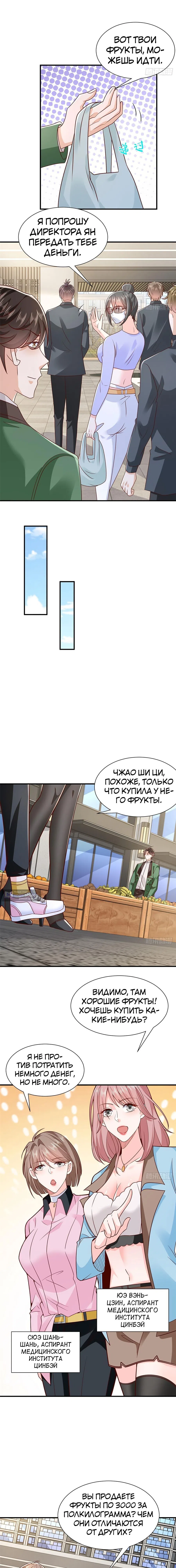 Страница 9 главы 546 манги У меня каждую неделю новая профессия / I have a new profession every week