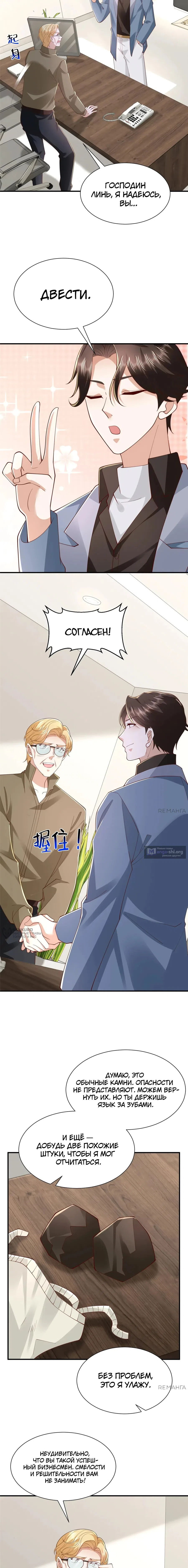 Страница 6 главы 796 манги У меня каждую неделю новая профессия / I have a new profession every week