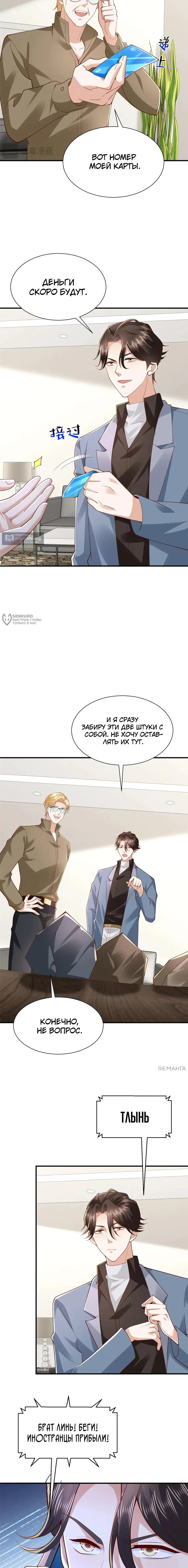 Страница 7 главы 796 манги У меня каждую неделю новая профессия / I have a new profession every week