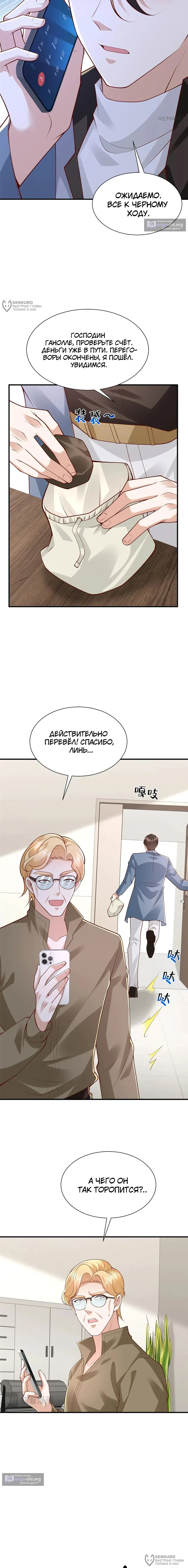 Страница 8 главы 796 манги У меня каждую неделю новая профессия / I have a new profession every week