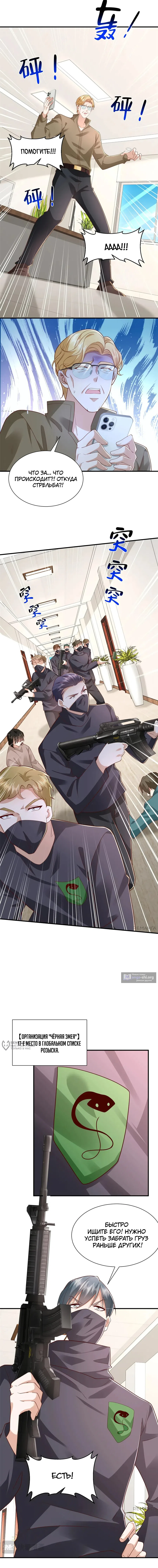 Страница 9 главы 796 манги У меня каждую неделю новая профессия / I have a new profession every week