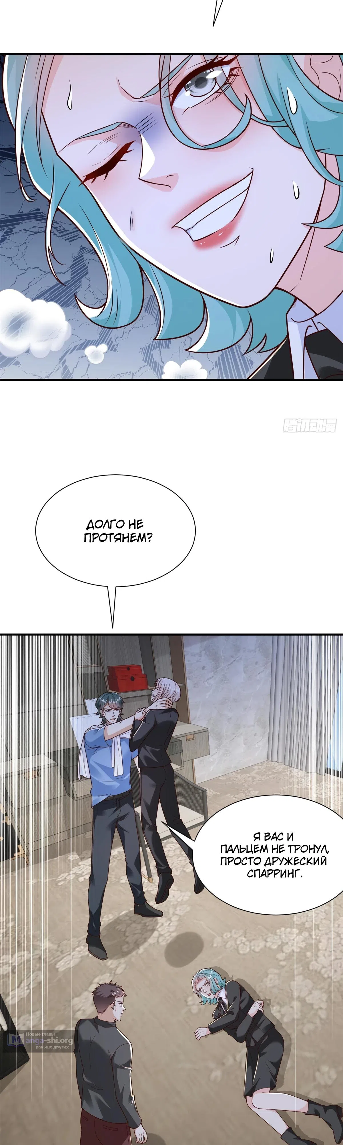 Страница 8 главы 845 манги У меня каждую неделю новая профессия / I have a new profession every week