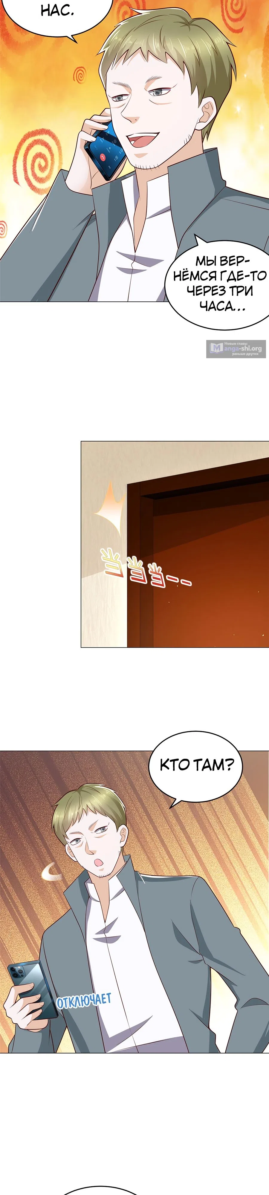 Страница 4 главы 407 манги У меня каждую неделю новая профессия / I have a new profession every week