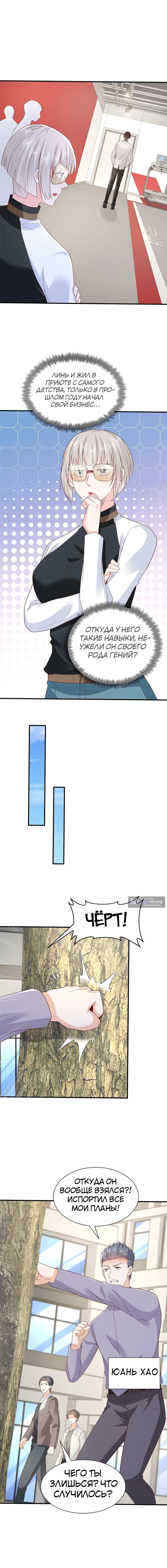 Страница 4 главы 387 манги У меня каждую неделю новая профессия / I have a new profession every week