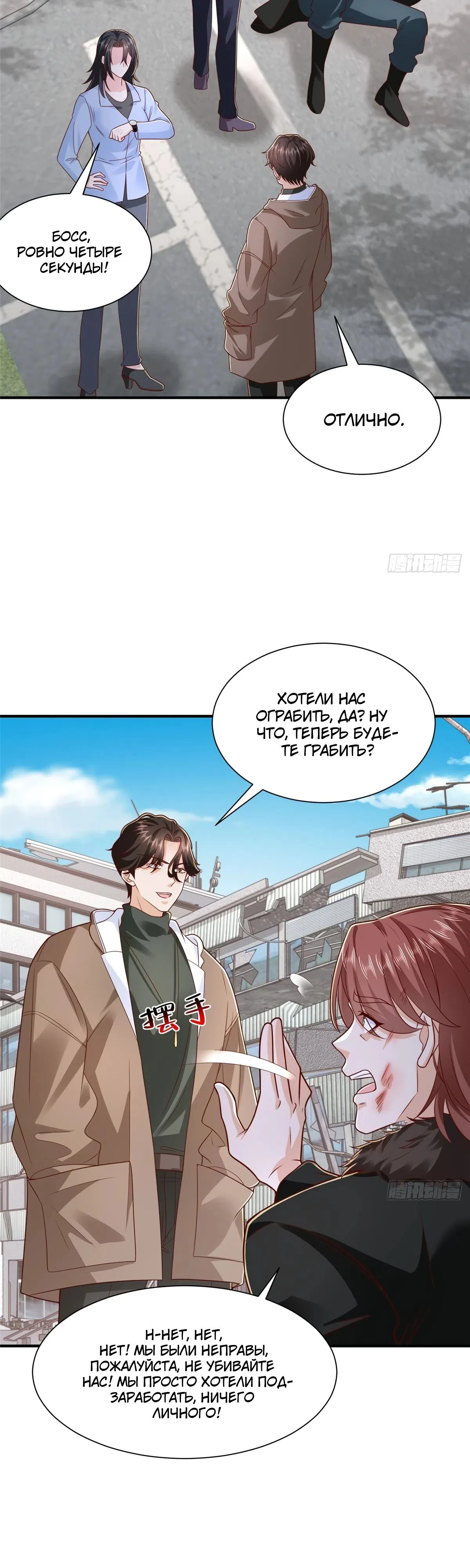 Страница 8 главы 853 манги У меня каждую неделю новая профессия / I have a new profession every week