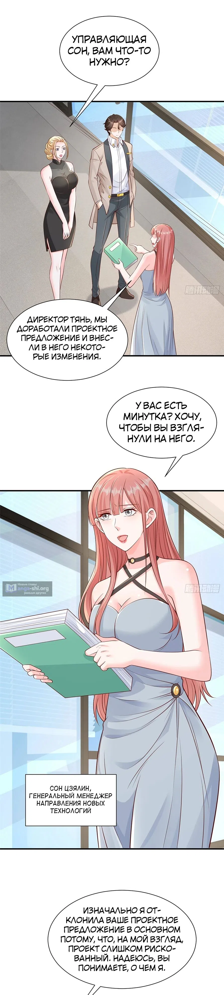 Страница 8 главы 705 манги У меня каждую неделю новая профессия / I have a new profession every week