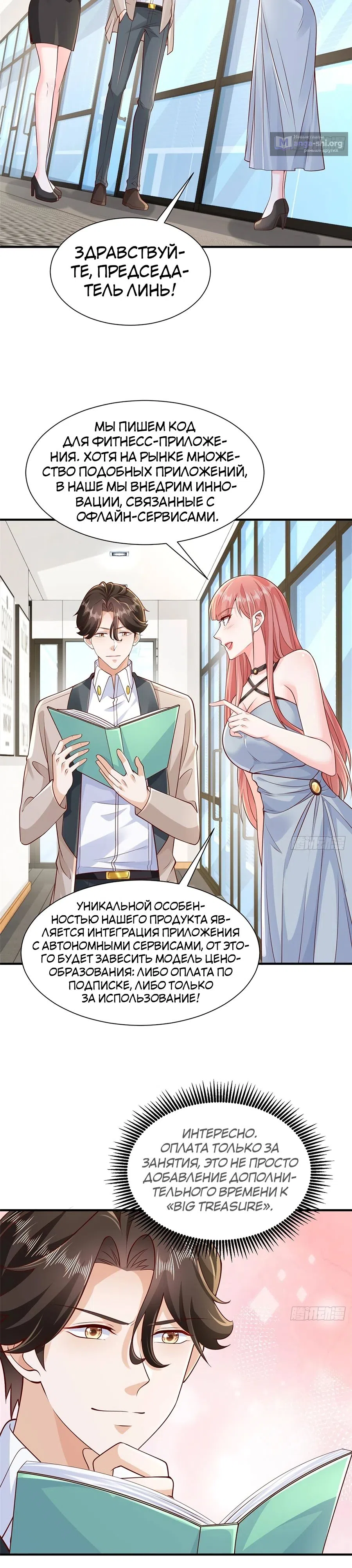 Страница 10 главы 705 манги У меня каждую неделю новая профессия / I have a new profession every week