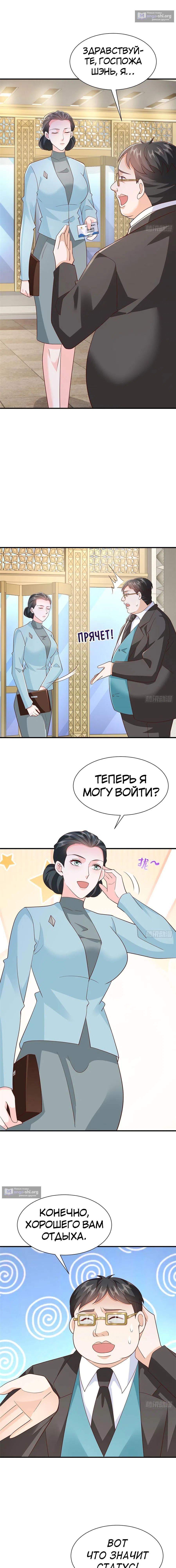 Страница 8 главы 536 манги У меня каждую неделю новая профессия / I have a new profession every week