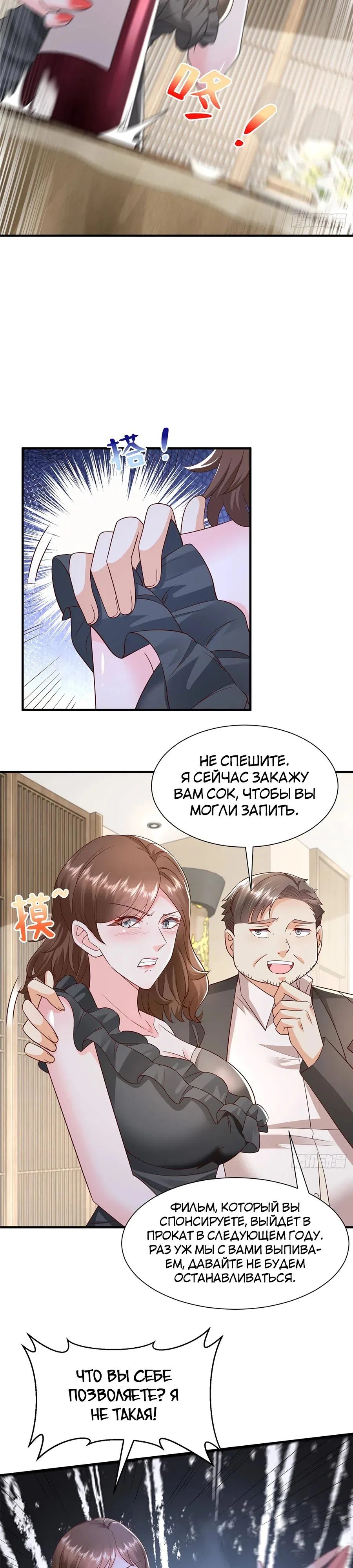 Страница 9 главы 685 манги У меня каждую неделю новая профессия / I have a new profession every week