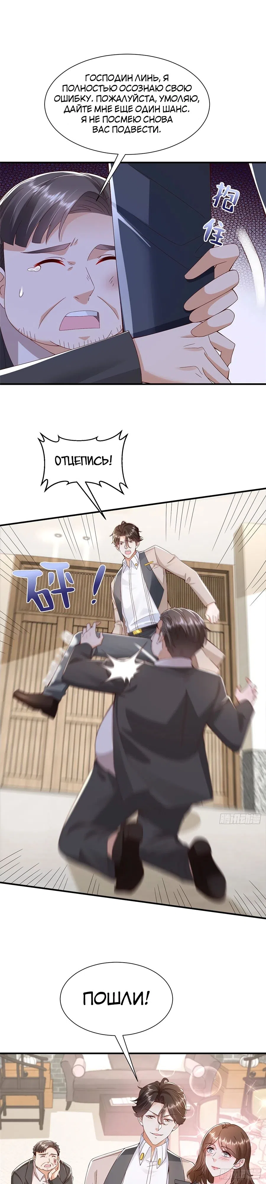 Страница 16 главы 685 манги У меня каждую неделю новая профессия / I have a new profession every week