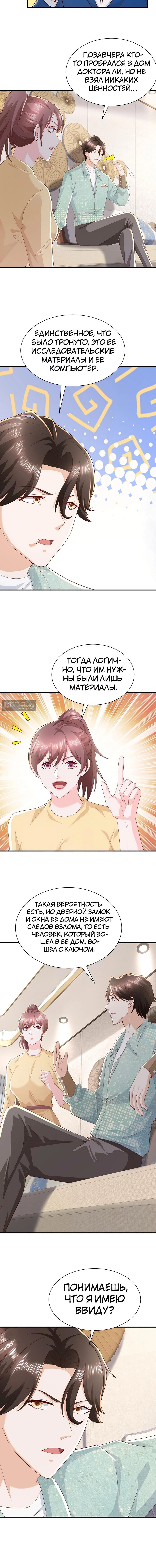 Страница 5 главы 294 манги У меня каждую неделю новая профессия / I have a new profession every week