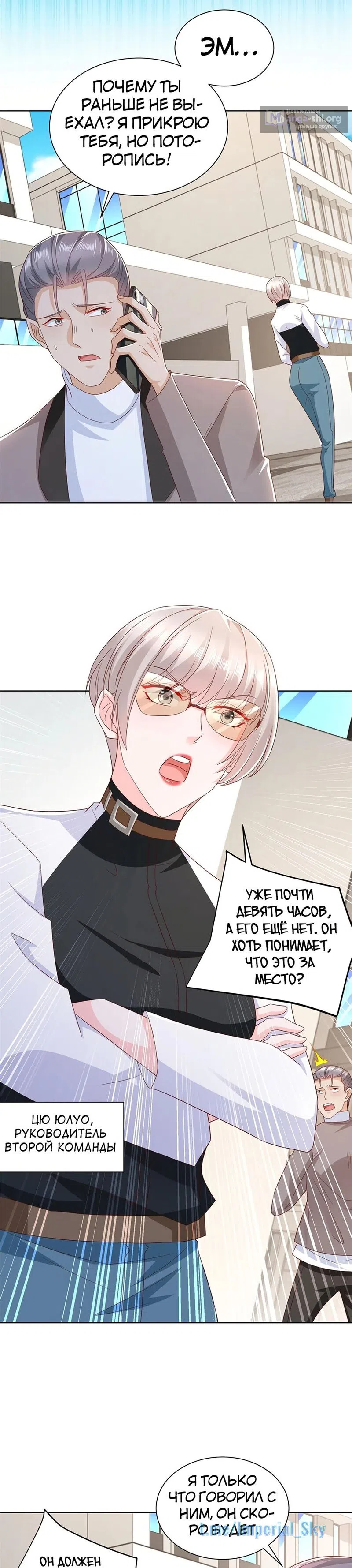 Страница 4 главы 381 манги У меня каждую неделю новая профессия / I have a new profession every week