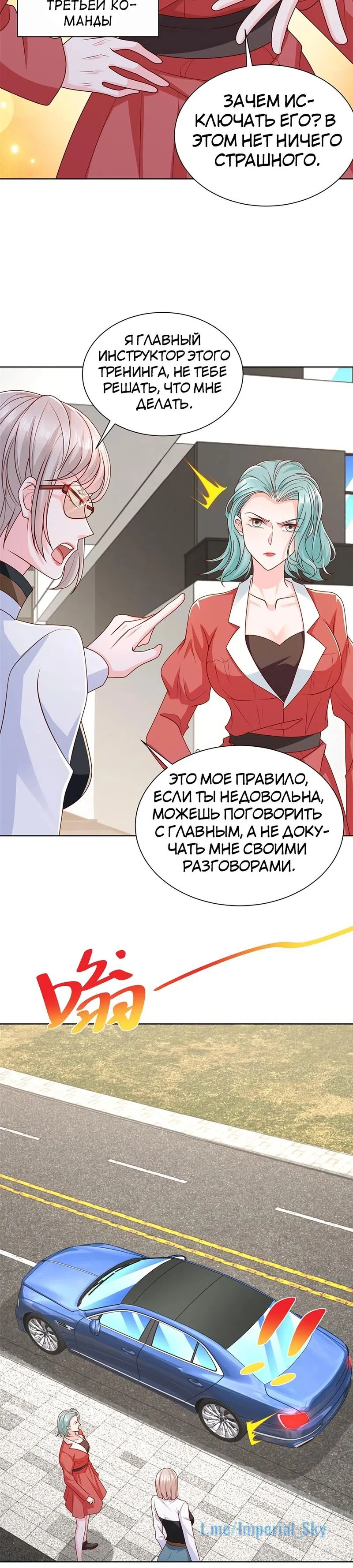 Страница 6 главы 381 манги У меня каждую неделю новая профессия / I have a new profession every week