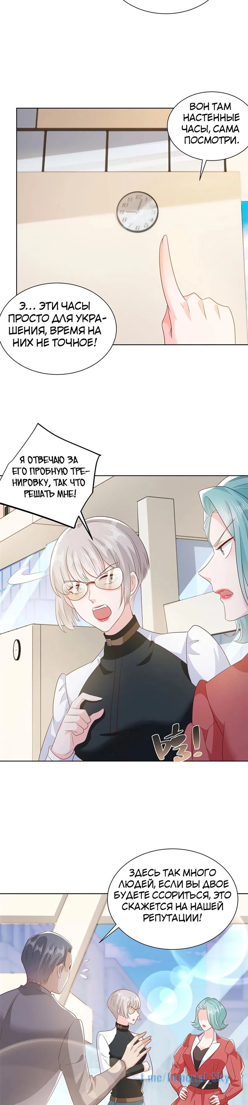 Страница 10 главы 381 манги У меня каждую неделю новая профессия / I have a new profession every week