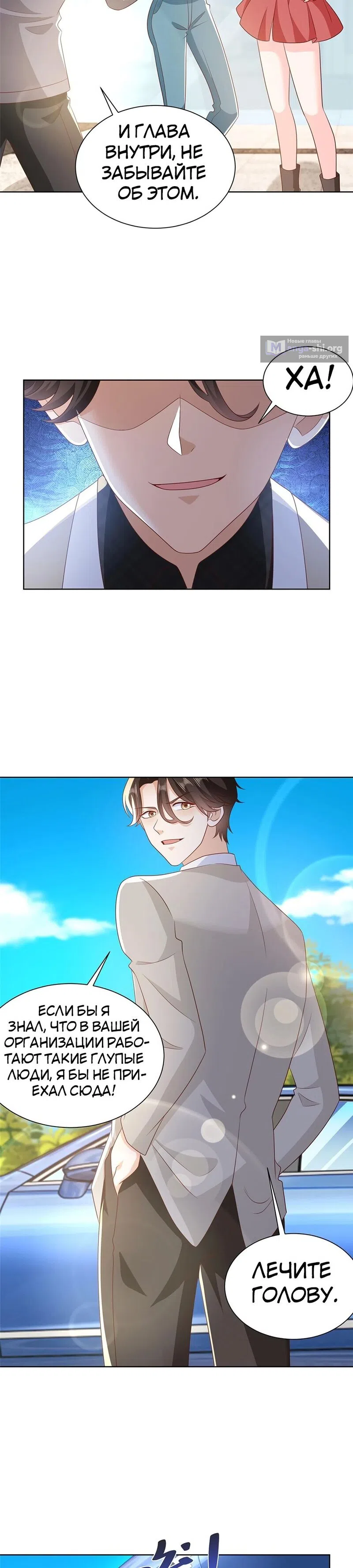 Страница 11 главы 381 манги У меня каждую неделю новая профессия / I have a new profession every week