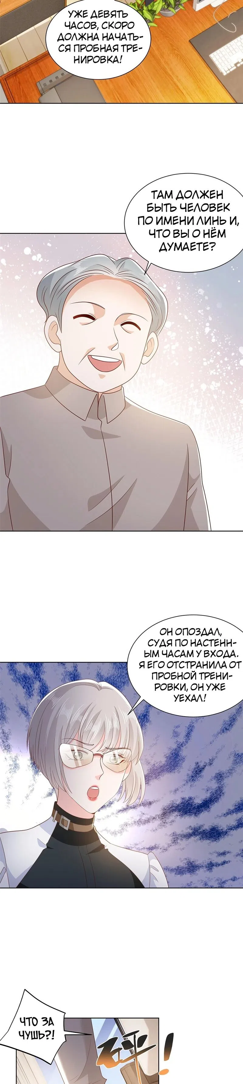 Страница 15 главы 381 манги У меня каждую неделю новая профессия / I have a new profession every week