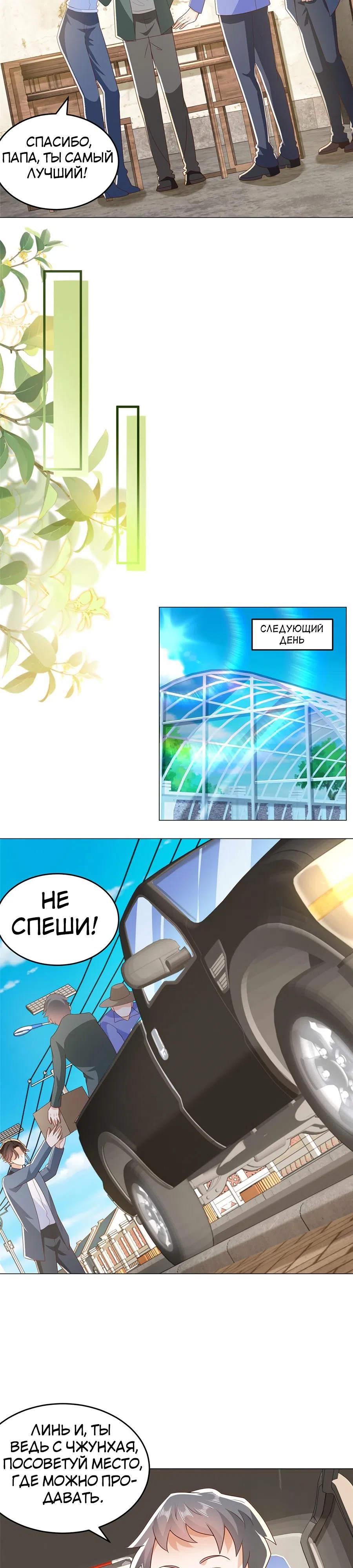 Страница 5 главы 416 манги У меня каждую неделю новая профессия / I have a new profession every week