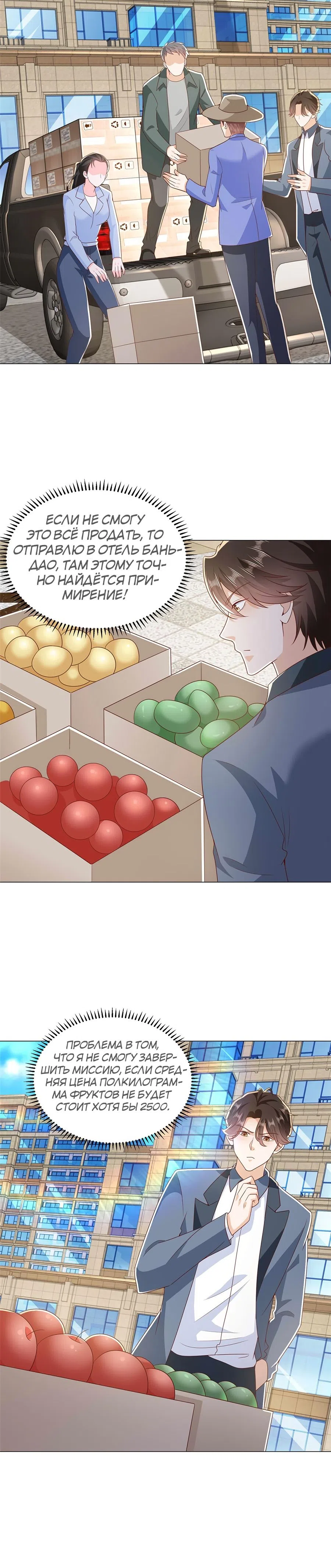 Страница 9 главы 416 манги У меня каждую неделю новая профессия / I have a new profession every week