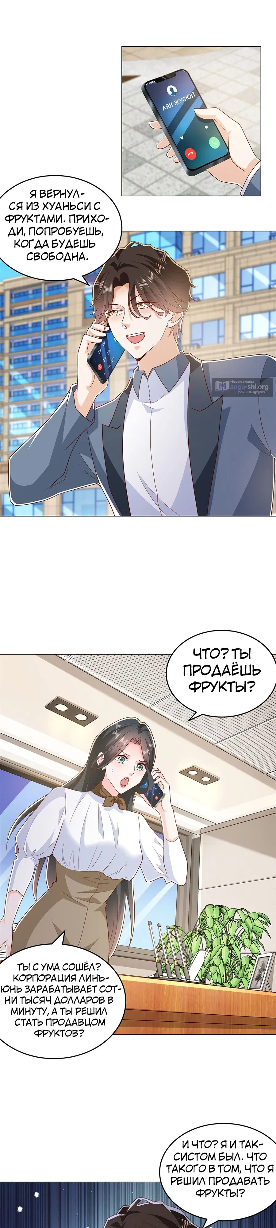 Страница 10 главы 416 манги У меня каждую неделю новая профессия / I have a new profession every week