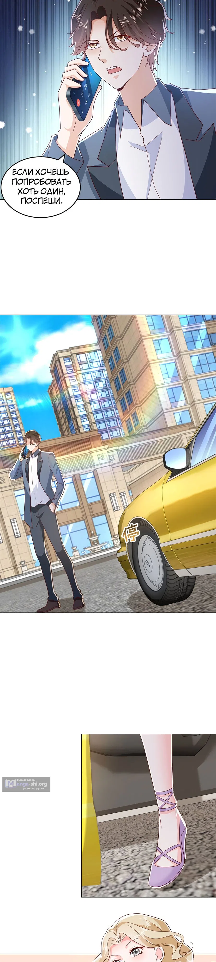 Страница 11 главы 416 манги У меня каждую неделю новая профессия / I have a new profession every week