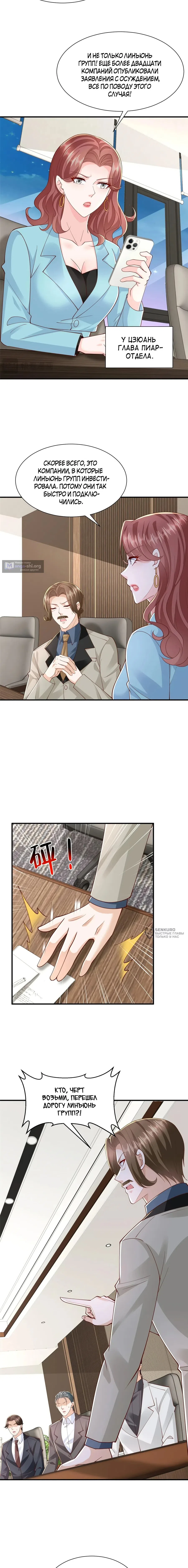 Страница 6 главы 776 манги У меня каждую неделю новая профессия / I have a new profession every week