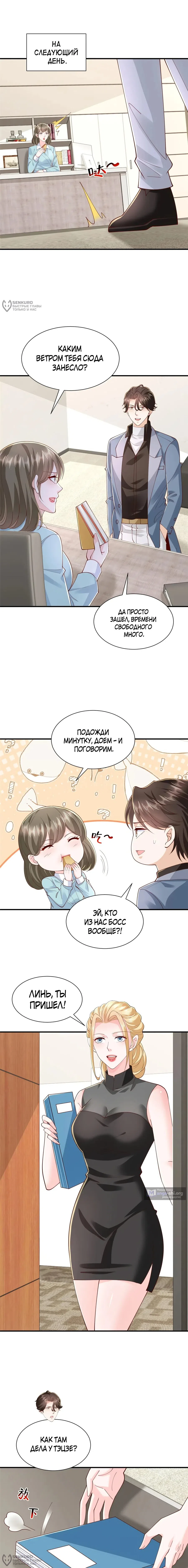 Страница 8 главы 776 манги У меня каждую неделю новая профессия / I have a new profession every week