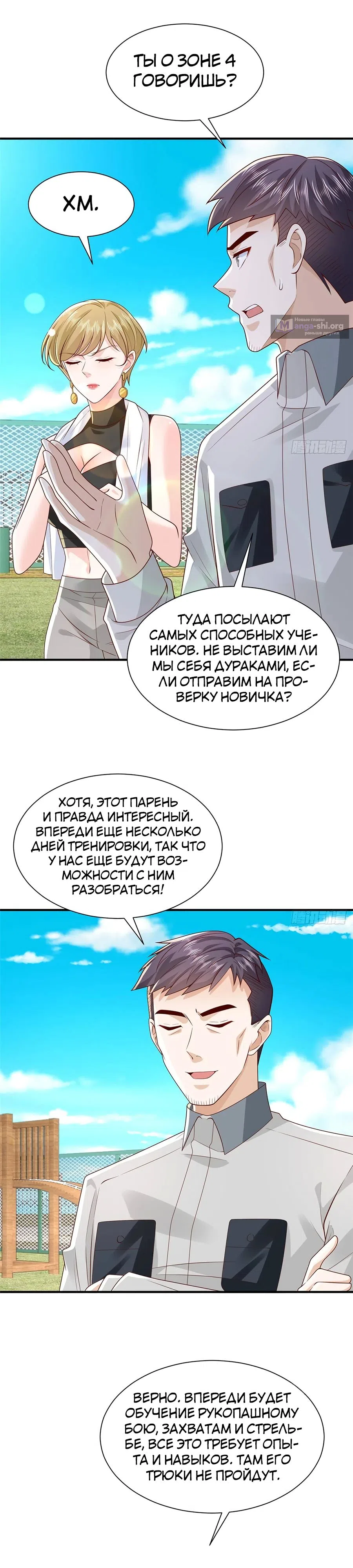 Страница 11 главы 749 манги У меня каждую неделю новая профессия / I have a new profession every week