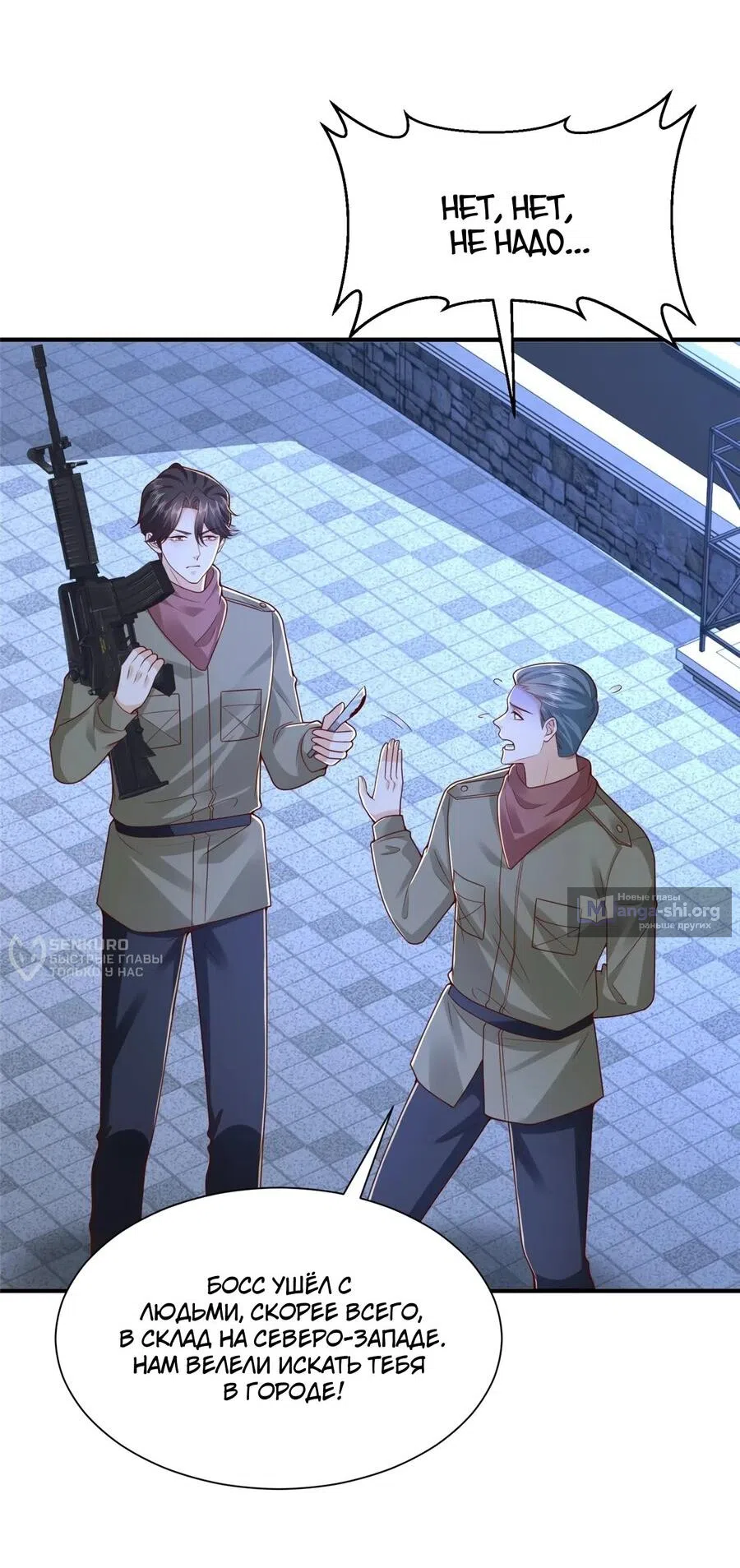 Страница 11 главы 811 манги У меня каждую неделю новая профессия / I have a new profession every week